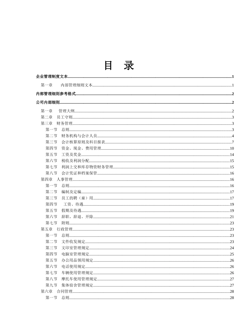 房地产公司运营管理全套--房地产企业管理制度文本_第2页