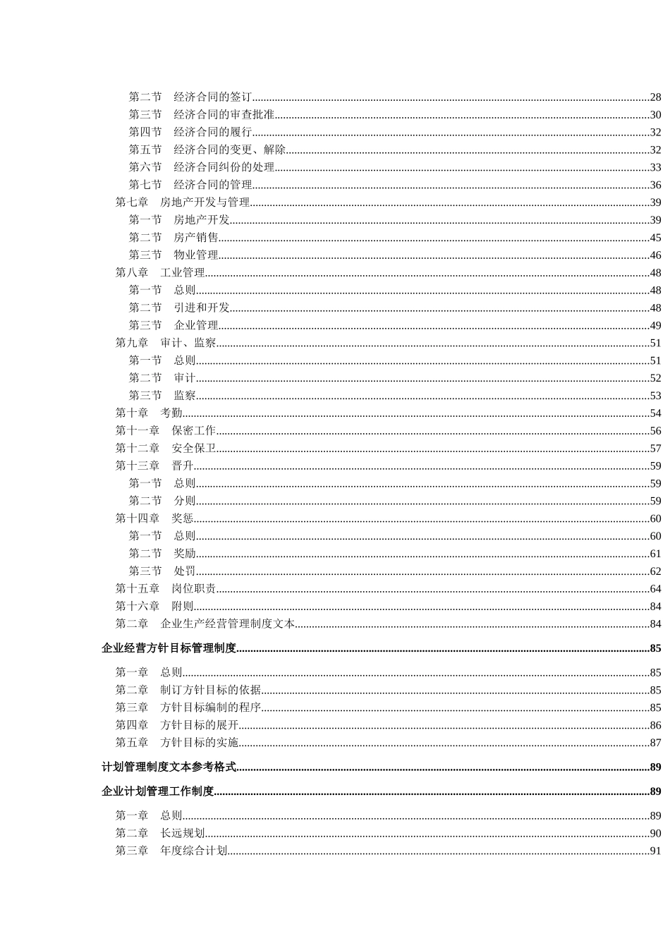 房地产公司运营管理全套--房地产企业管理制度文本_第3页