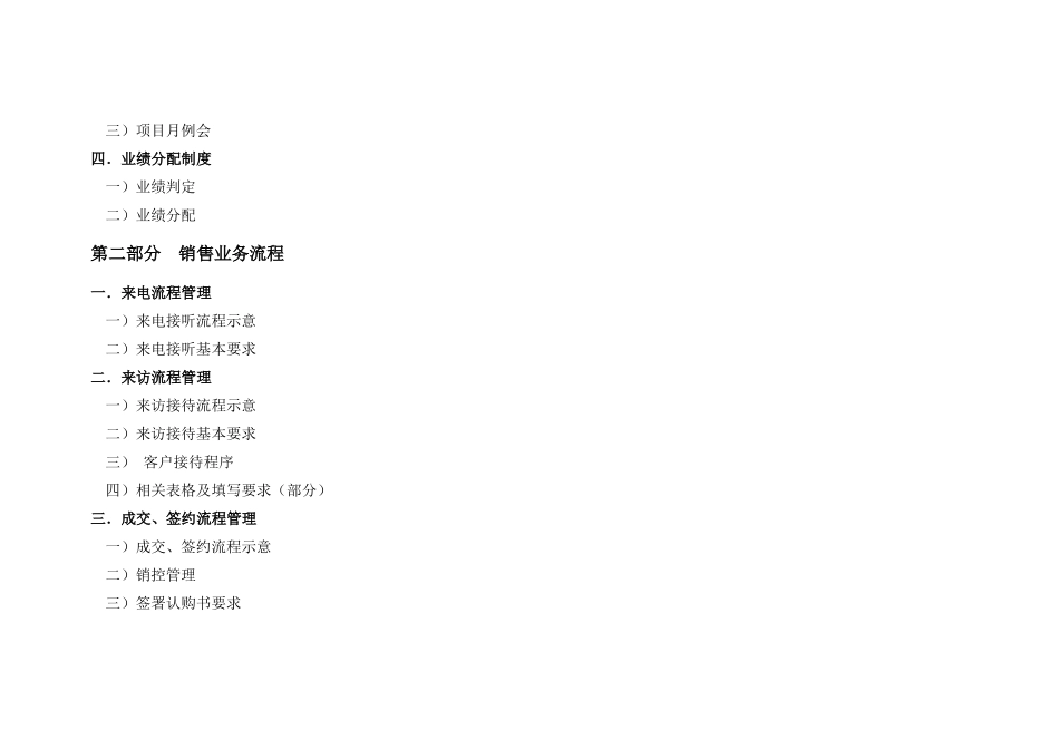 房地产公司营销制度_第2页