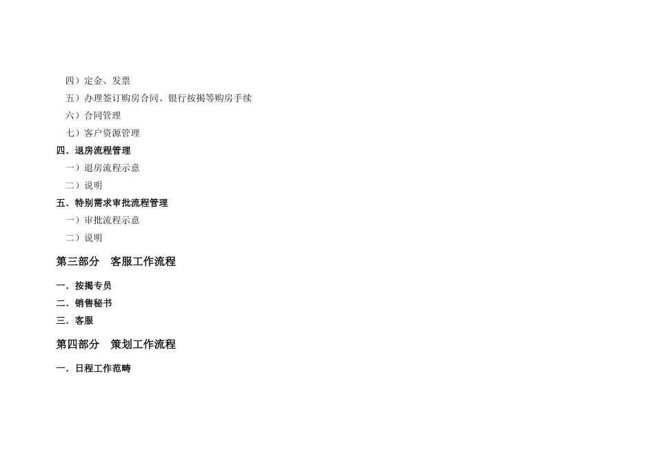 房地产公司营销制度_第3页