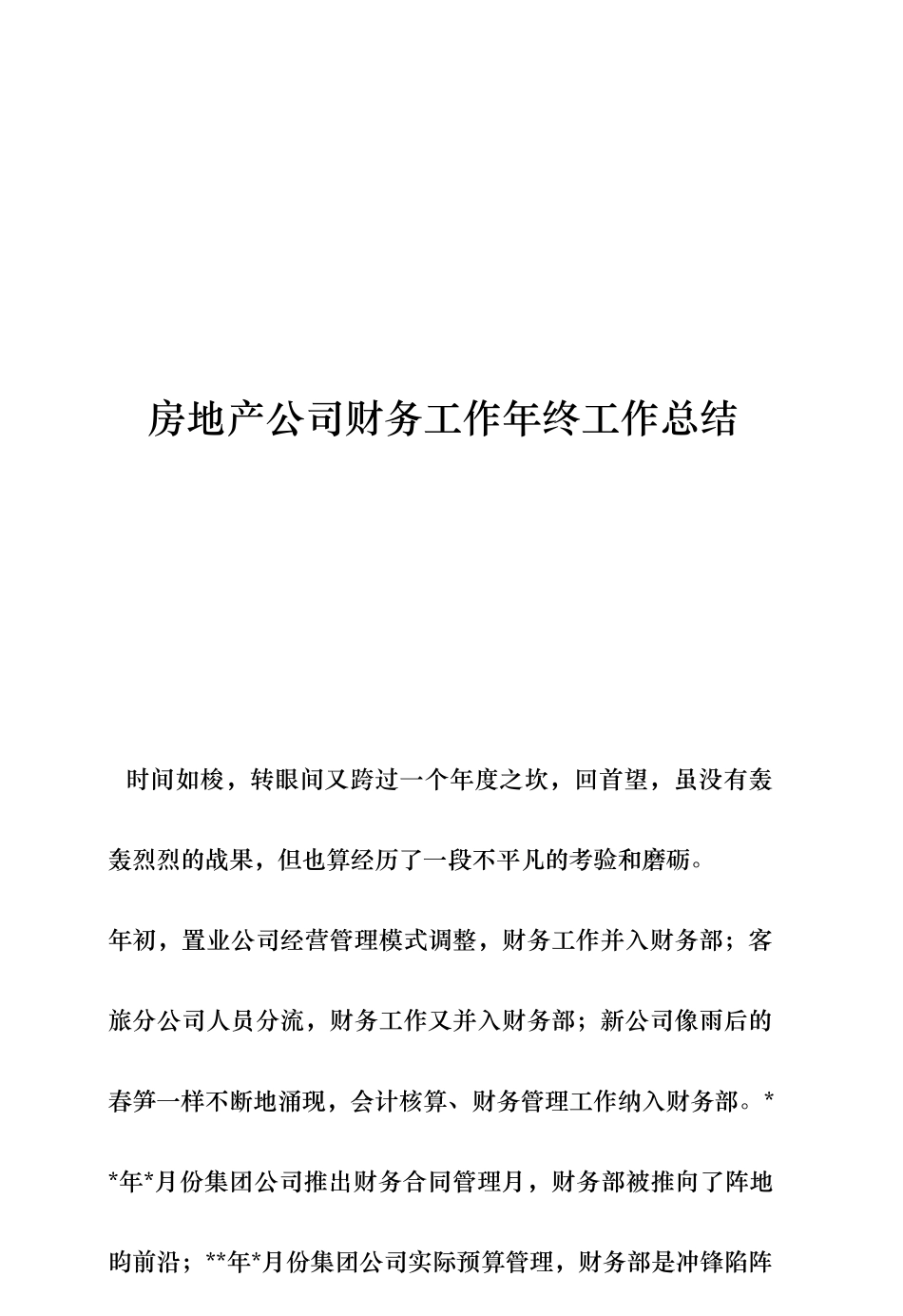 房地产公司财务工作计划总结报告_第1页