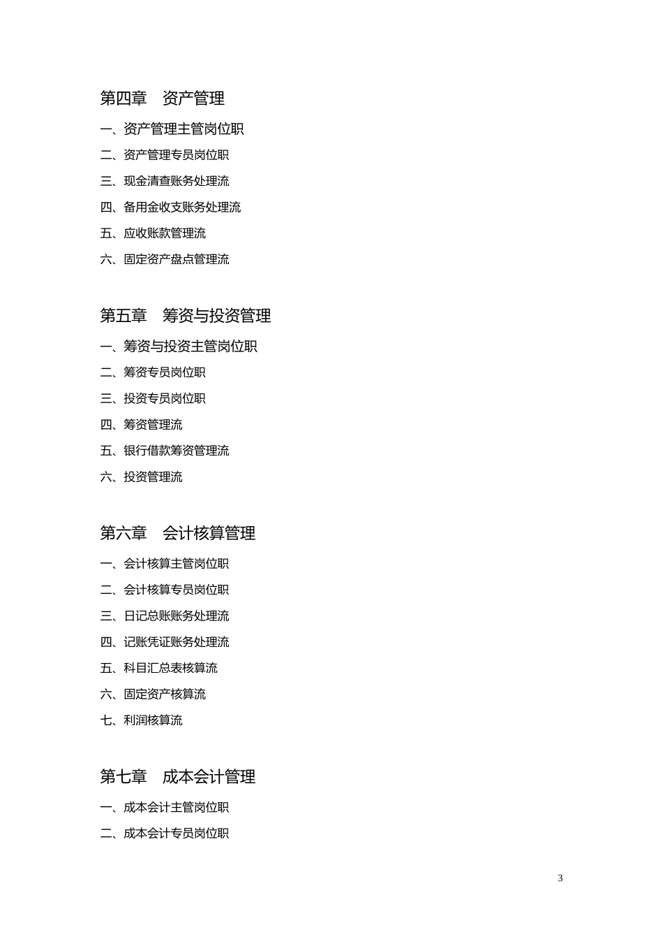 房地产公司财务制度汇编_第3页