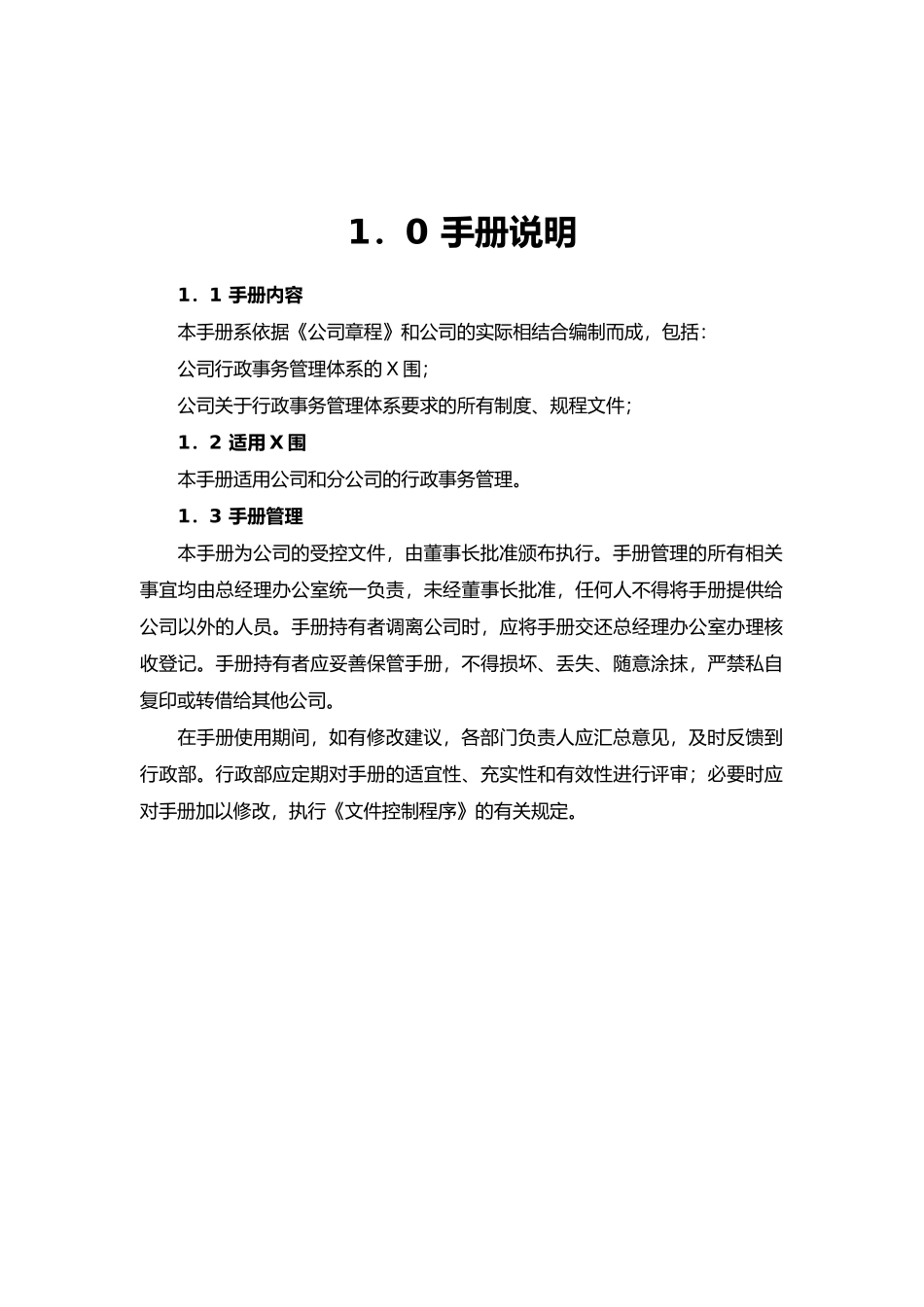 房地产公司行政事务管理手册_第2页