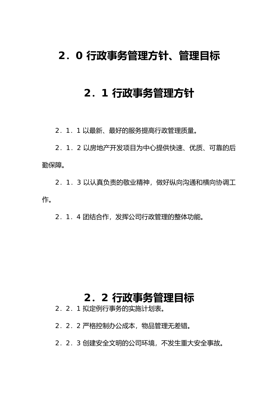 房地产公司行政事务管理手册_第3页