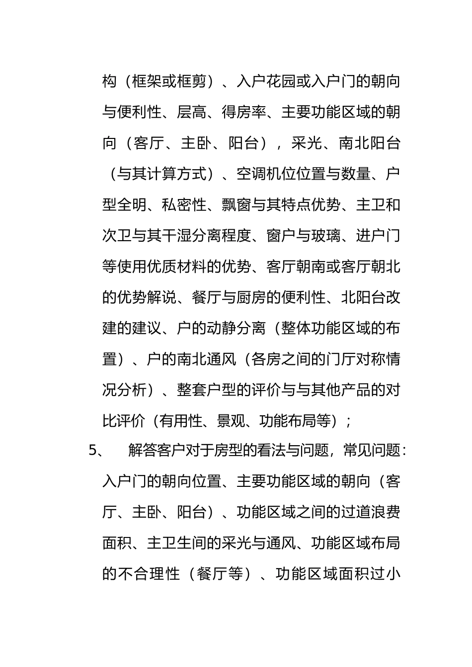 房地产公司解说房型培训讲义全_第3页