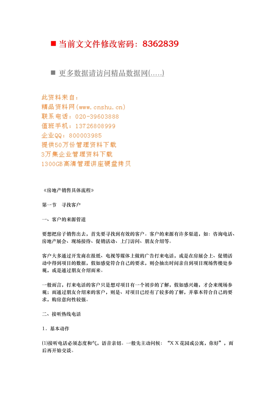 房地产公司销售具体流程分析报告_第1页