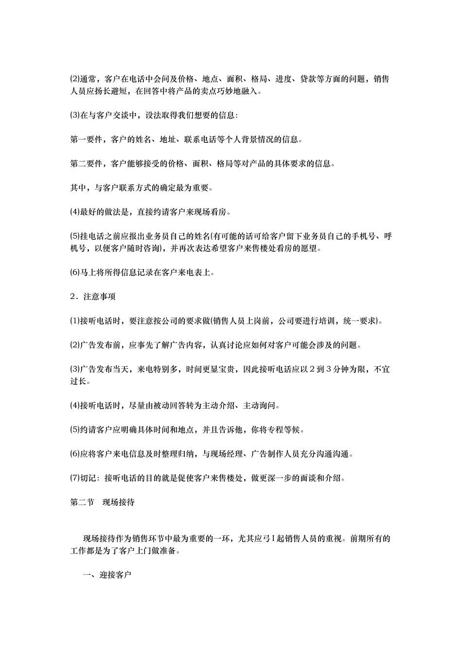 房地产公司销售具体流程分析报告_第2页