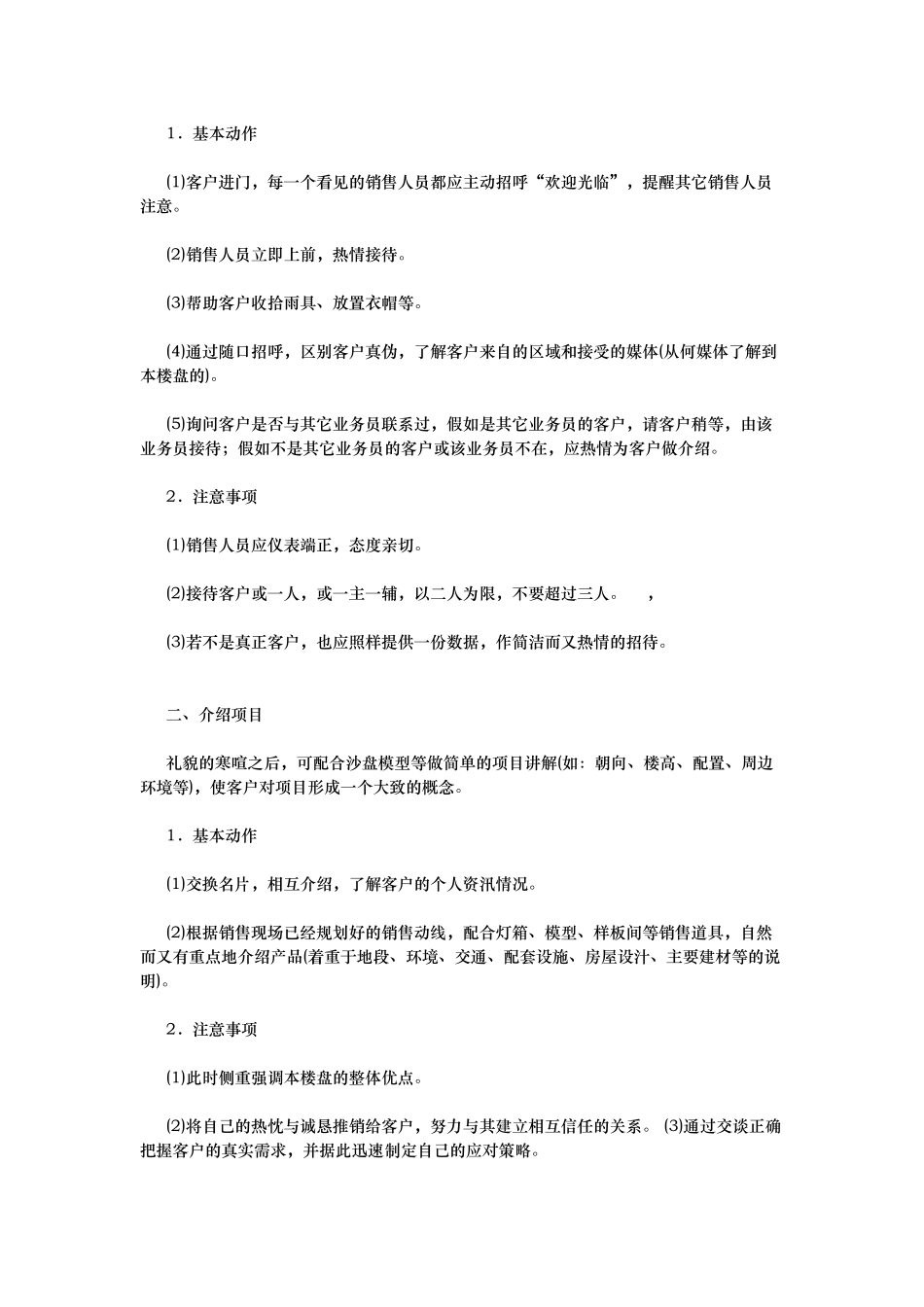 房地产公司销售具体流程分析报告_第3页