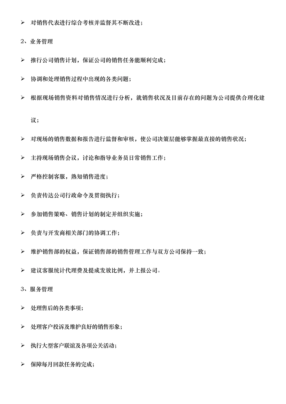 房地产公司销售管理制度范本_第2页