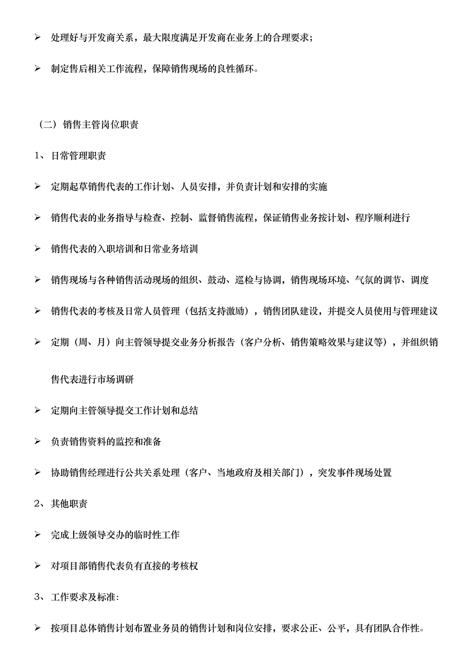 房地产公司销售管理制度范本_第3页
