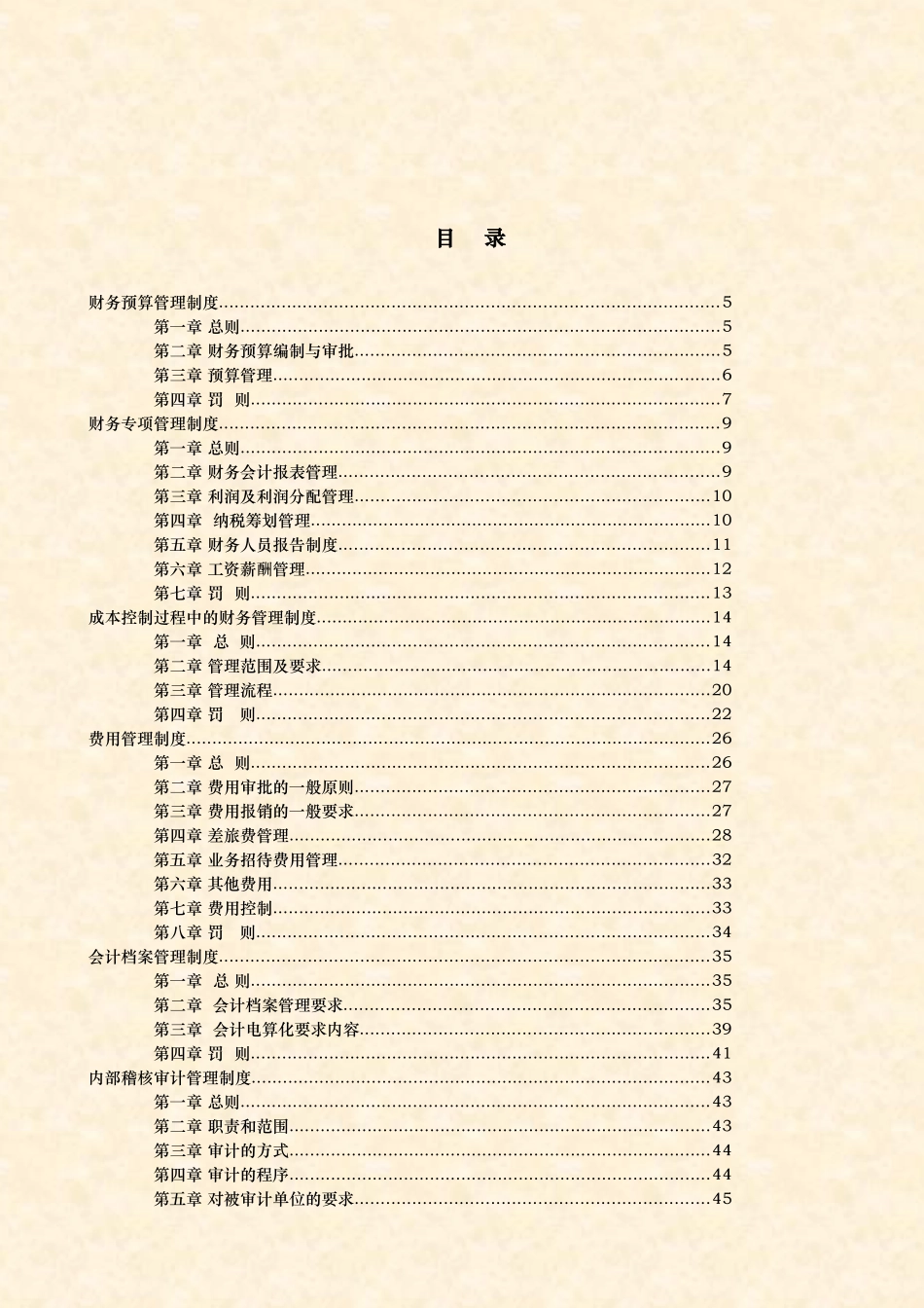房地产公司财务管理制度汇编_第2页