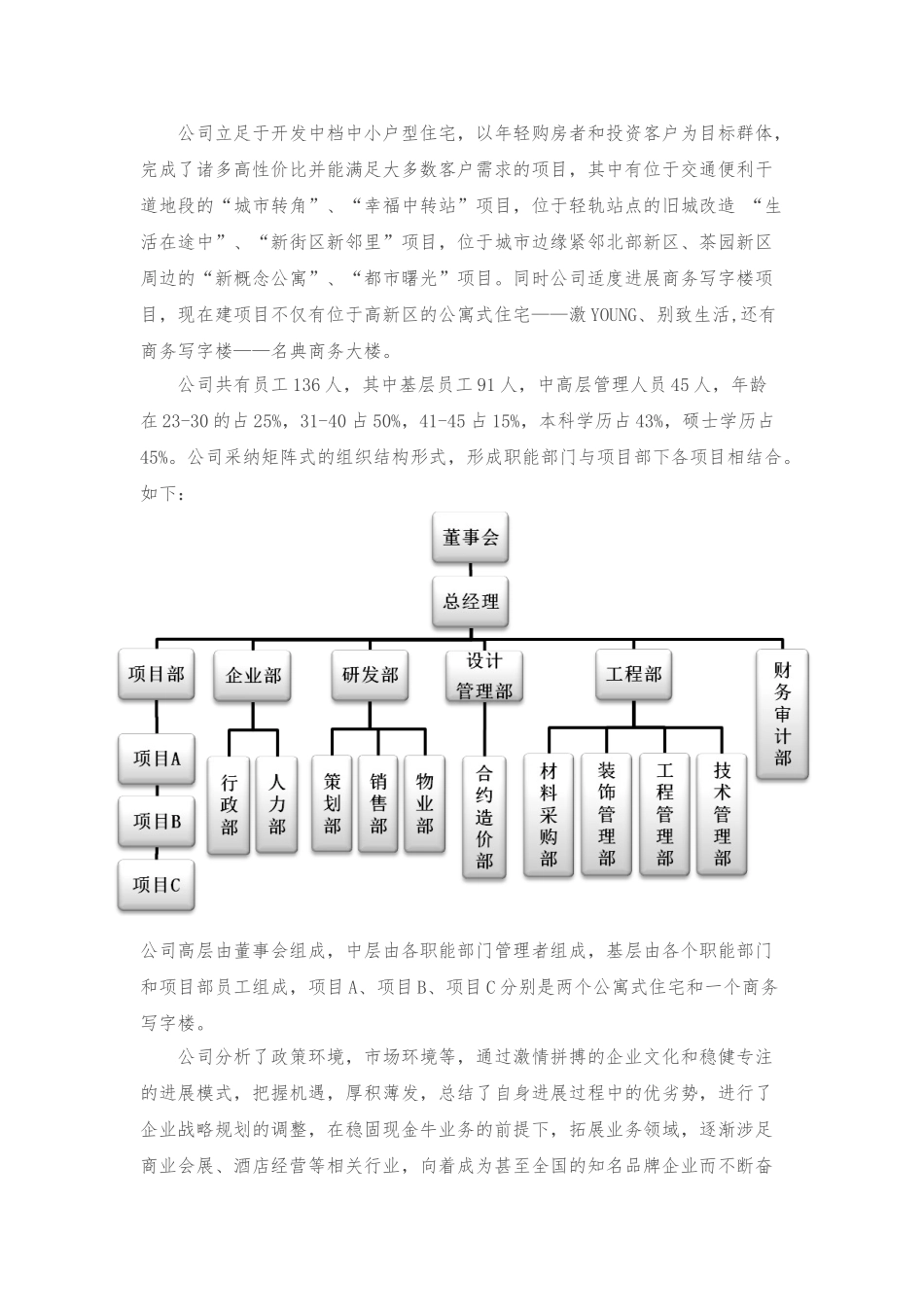 房地产公司设计阶段成本管理体系培训课程_第2页
