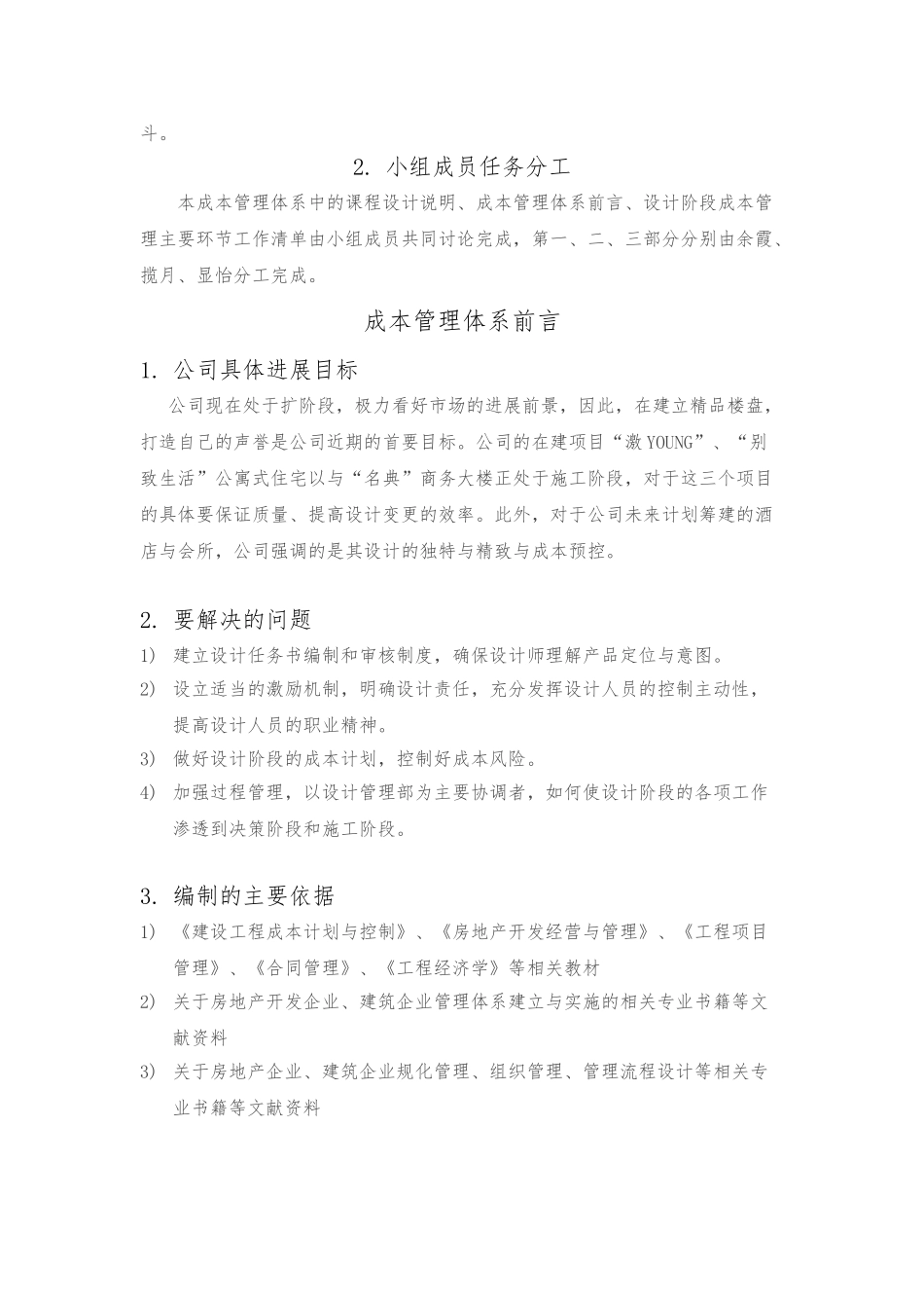 房地产公司设计阶段成本管理体系培训课程_第3页