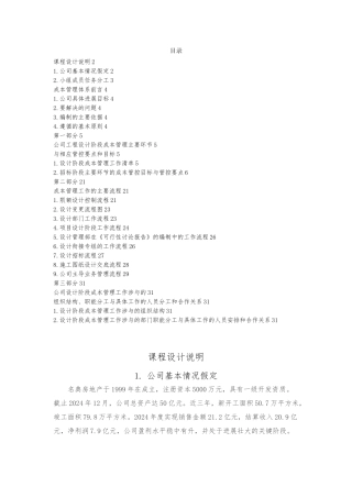 房地产公司设计阶段成本管理体系培训课程