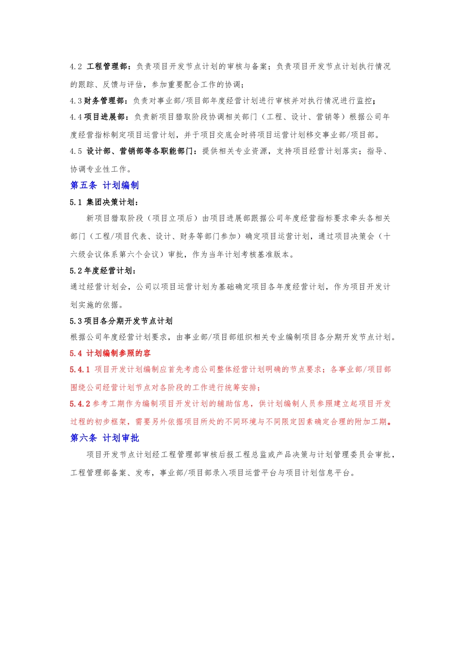 房地产公司项目开发计划管理套表格内附包含工程节点计划编制等7大表格模板_第2页