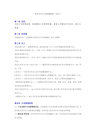 房地产公司项目开发计划管理套表格内附包含工程节点计划编制等7大表格模板