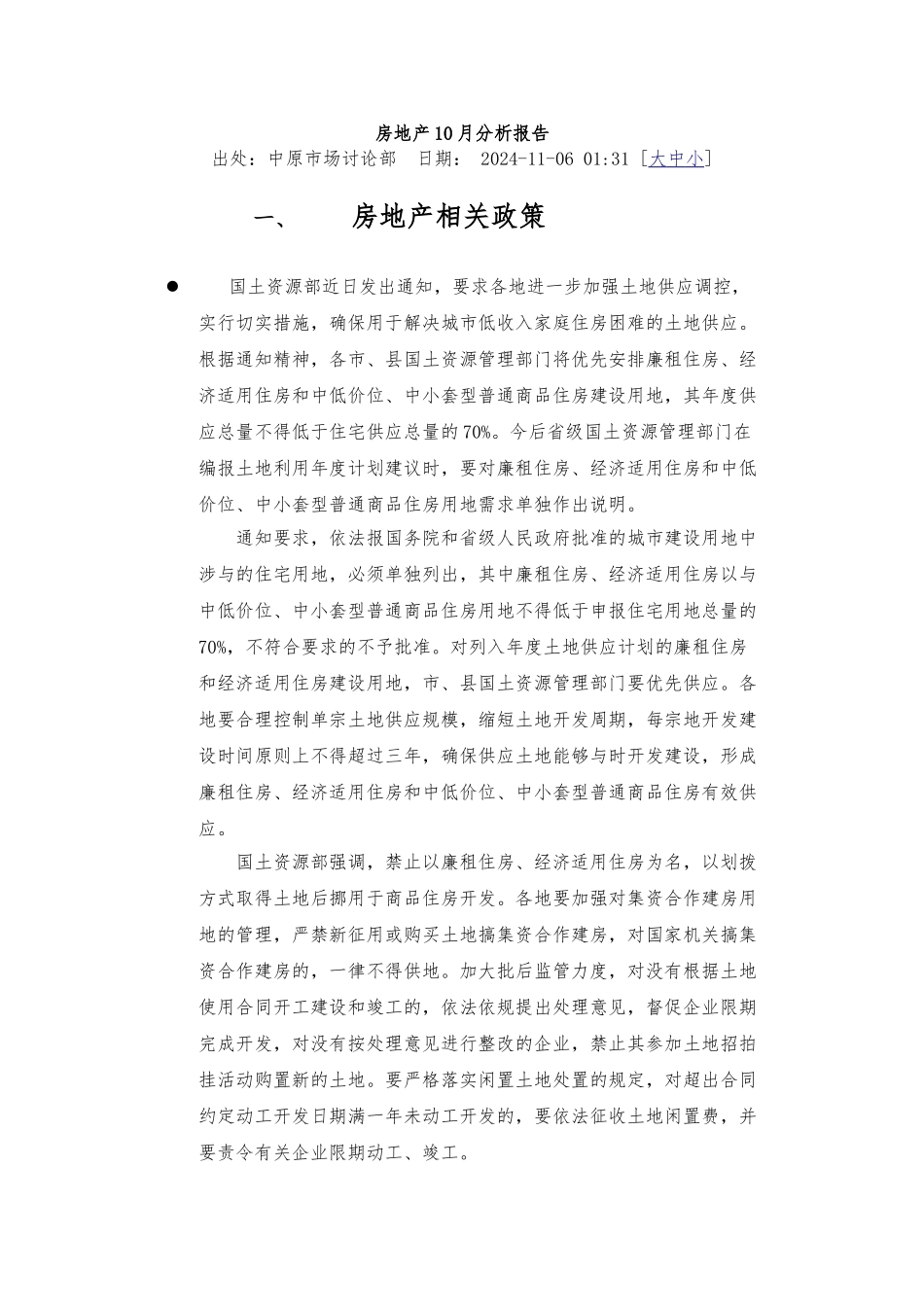 房地产分析报告模版_第1页