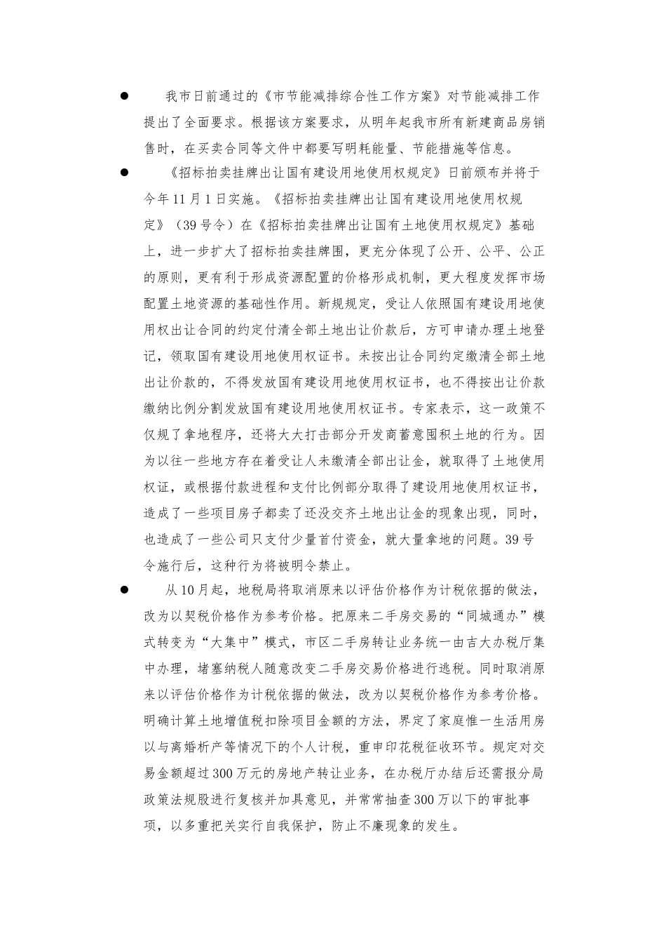 房地产分析报告模版_第2页