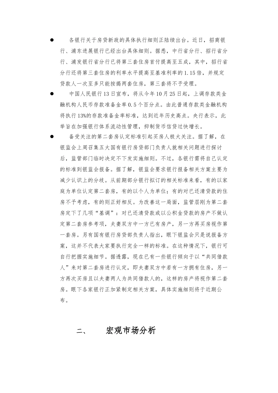 房地产分析报告模版_第3页