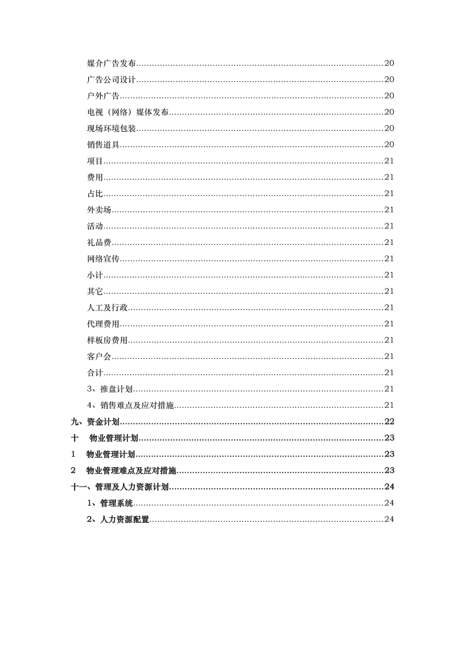房地产公司项目运营计划模板_第3页
