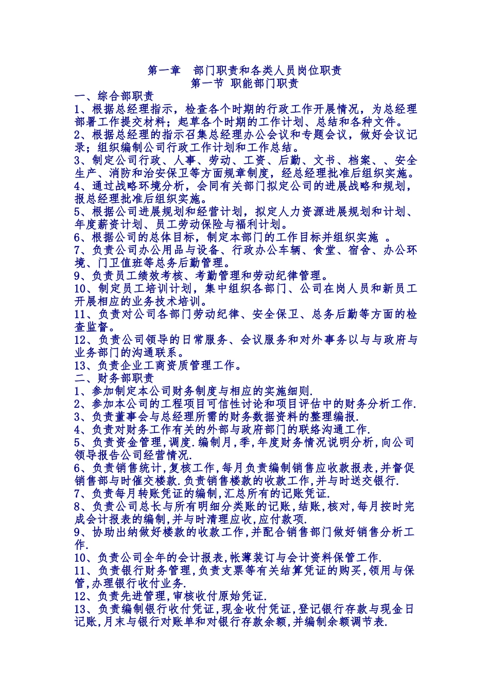 房地产公司部门、岗位职责职位说明书可借鉴重点_第2页