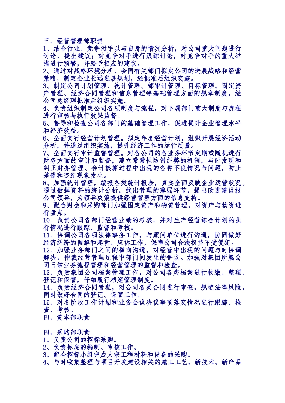 房地产公司部门、岗位职责职位说明书可借鉴重点_第3页
