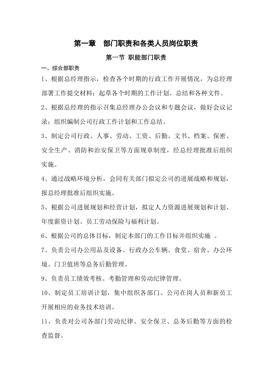 房地产公司部门、岗位职责_第2页