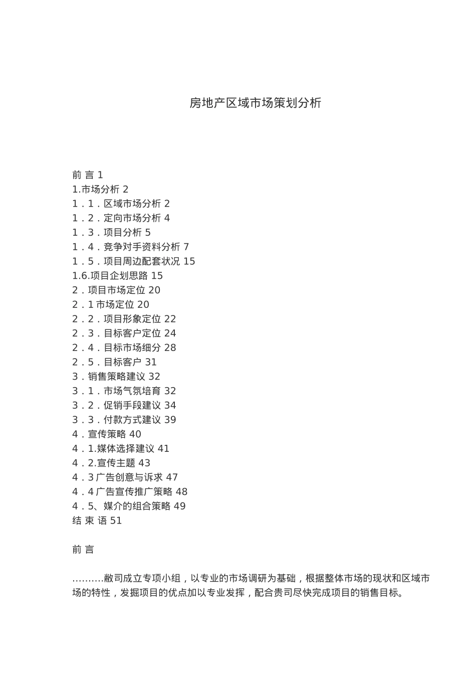 房地产区域市场策划分析报告_第2页