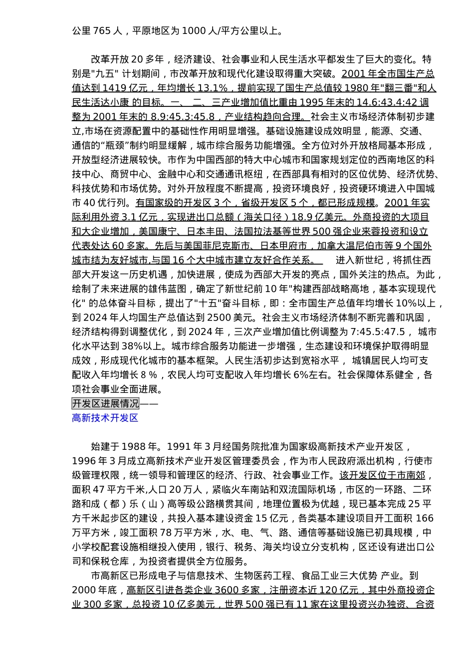 房地产前期策划建议书_第3页