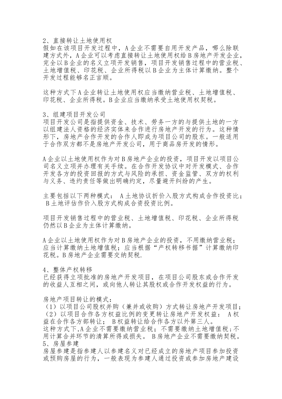房地产合作开发模式与风险分析_第2页