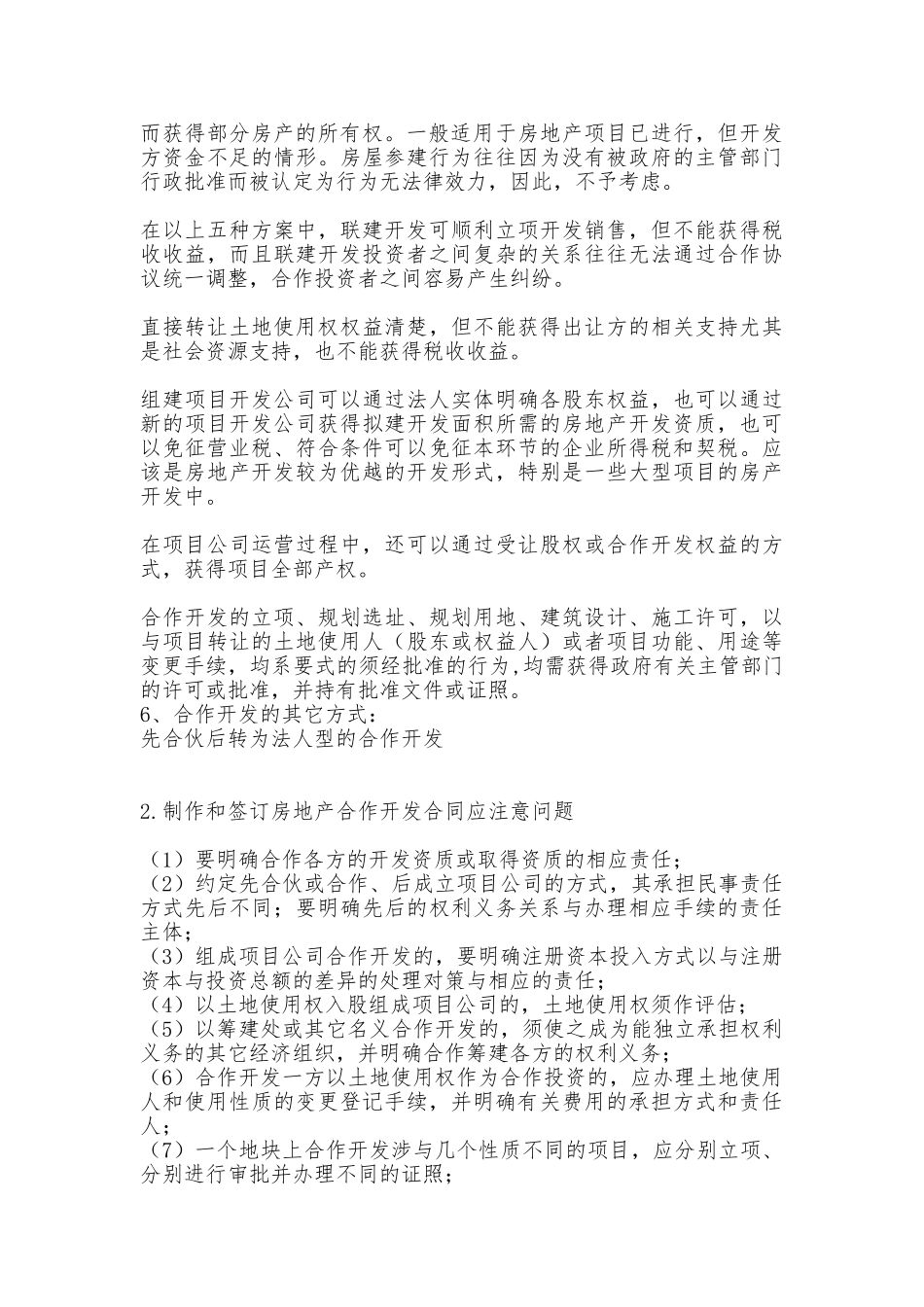 房地产合作开发模式与风险分析_第3页