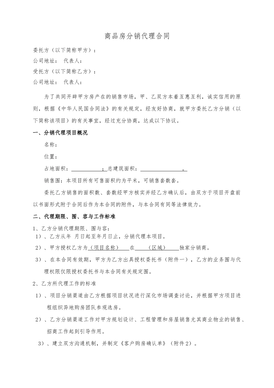 房地产分销代理合作协议书范本_第1页