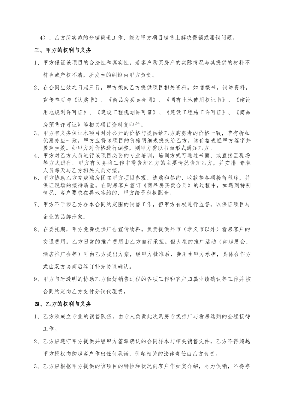 房地产分销代理合作协议书范本_第2页