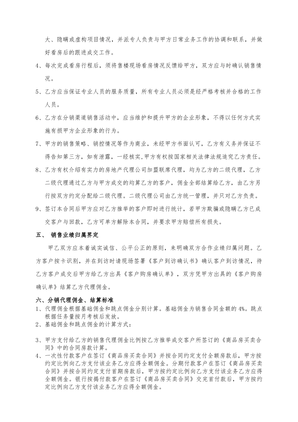 房地产分销代理合作协议书范本_第3页