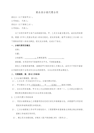 房地产分销代理合作协议书范本