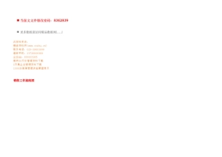 房地产公司销售工作流程图