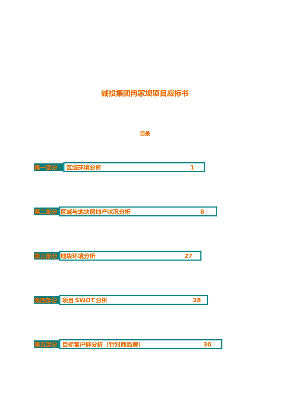 房地产区域状况分析报告模版_第2页