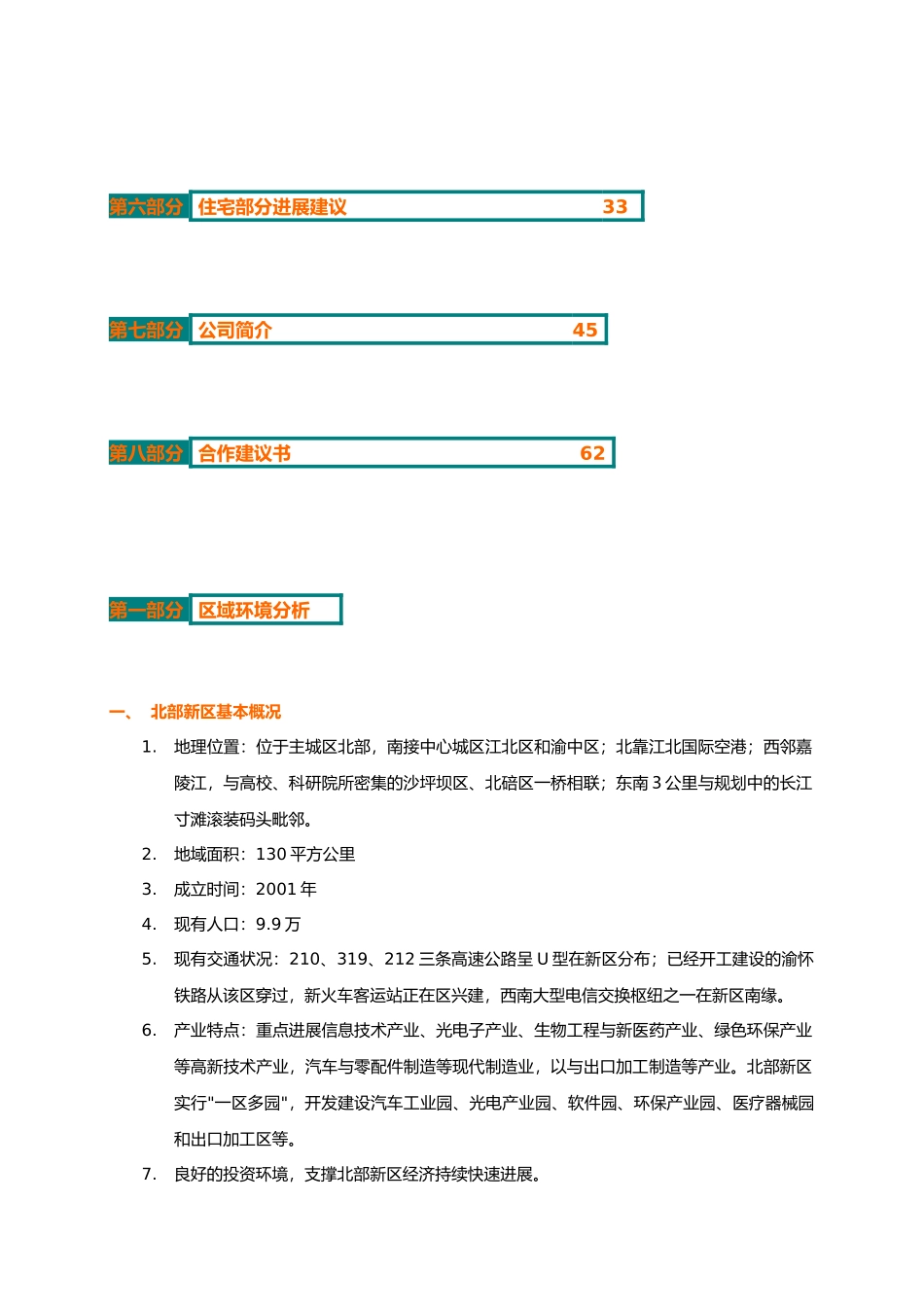 房地产区域状况分析报告模版_第3页