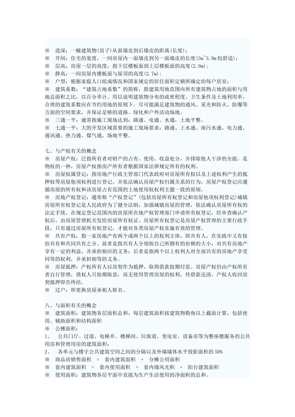 房地产及其销售基础知识_第2页