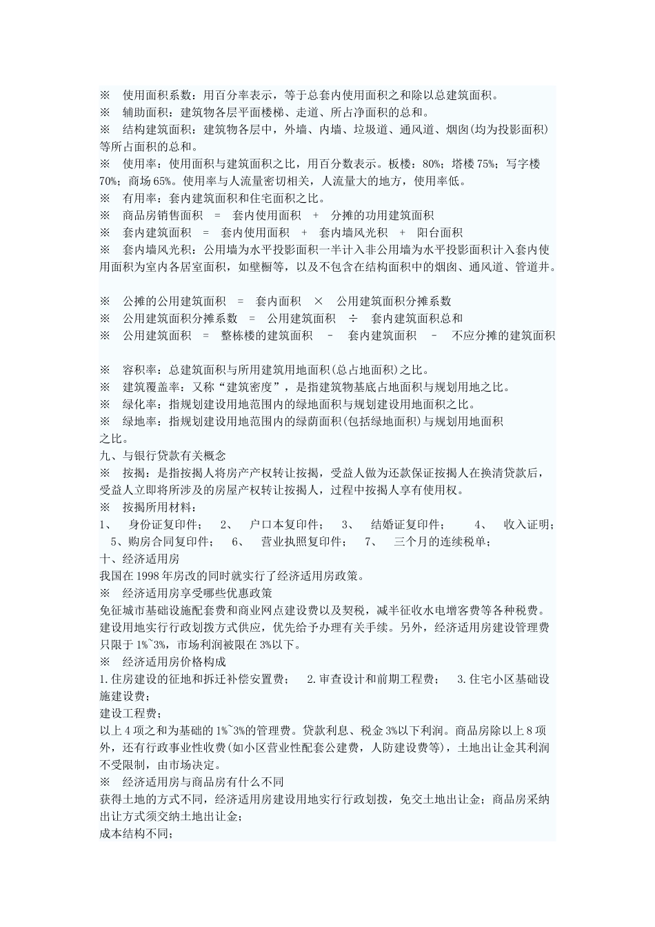 房地产及其销售基础知识_第3页