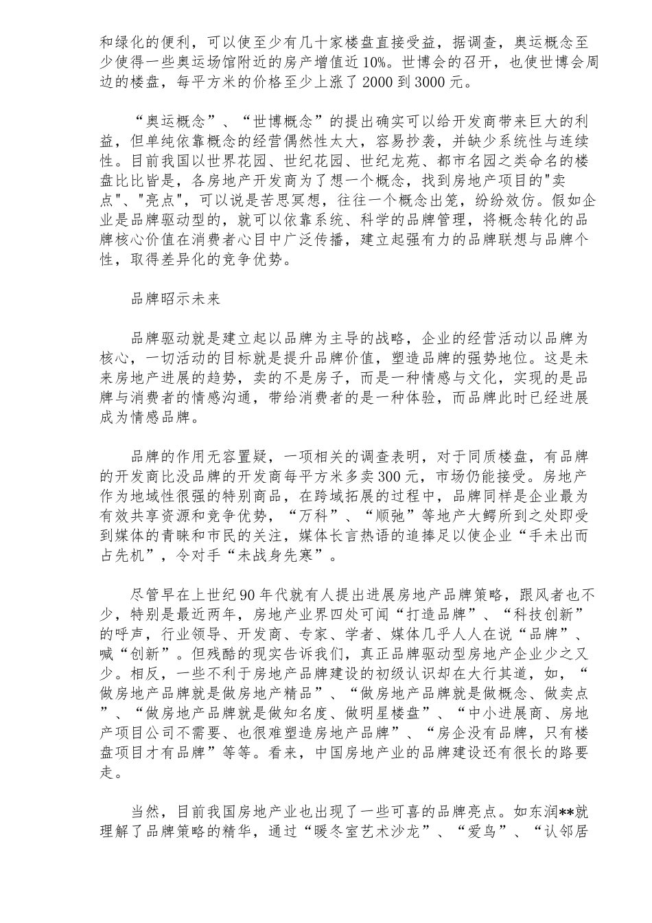 房地产品牌理念策略分析_第2页