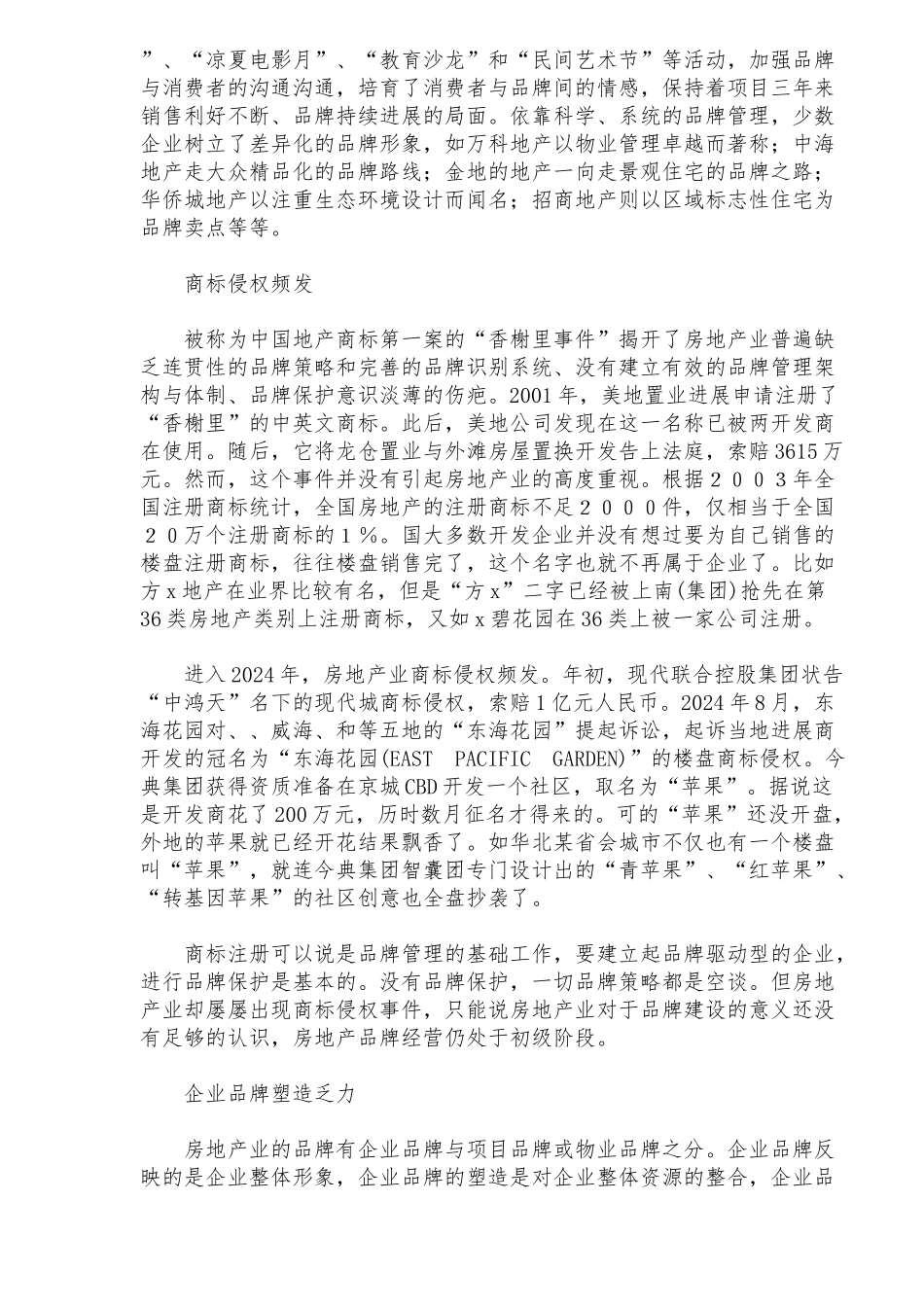 房地产品牌理念策略分析_第3页