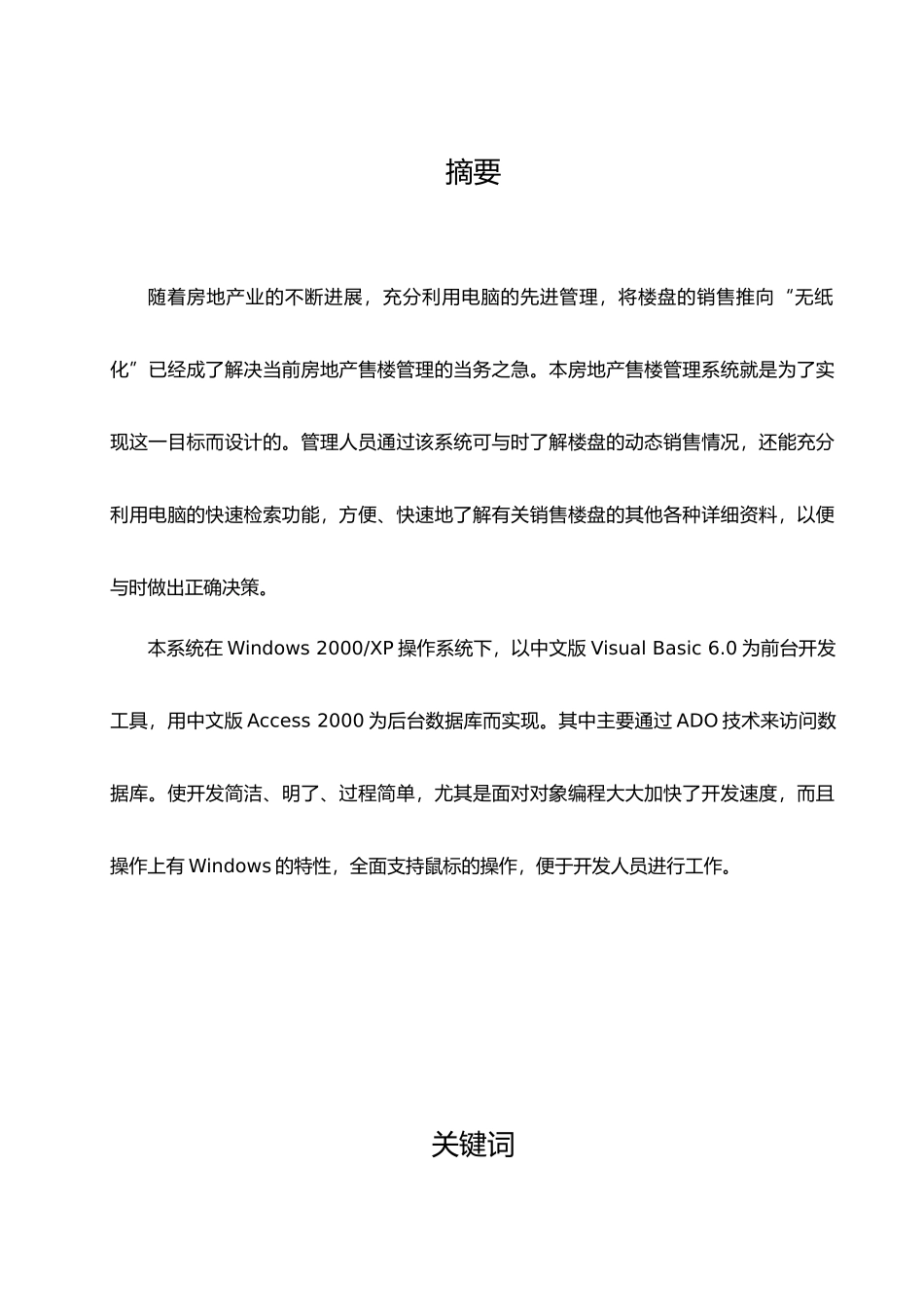 房地产售楼管理系统论文_第1页