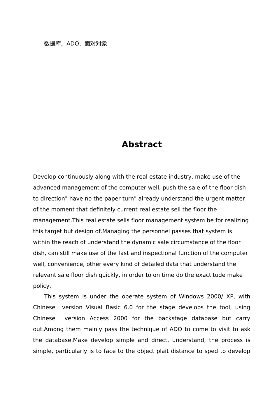 房地产售楼管理系统论文_第2页