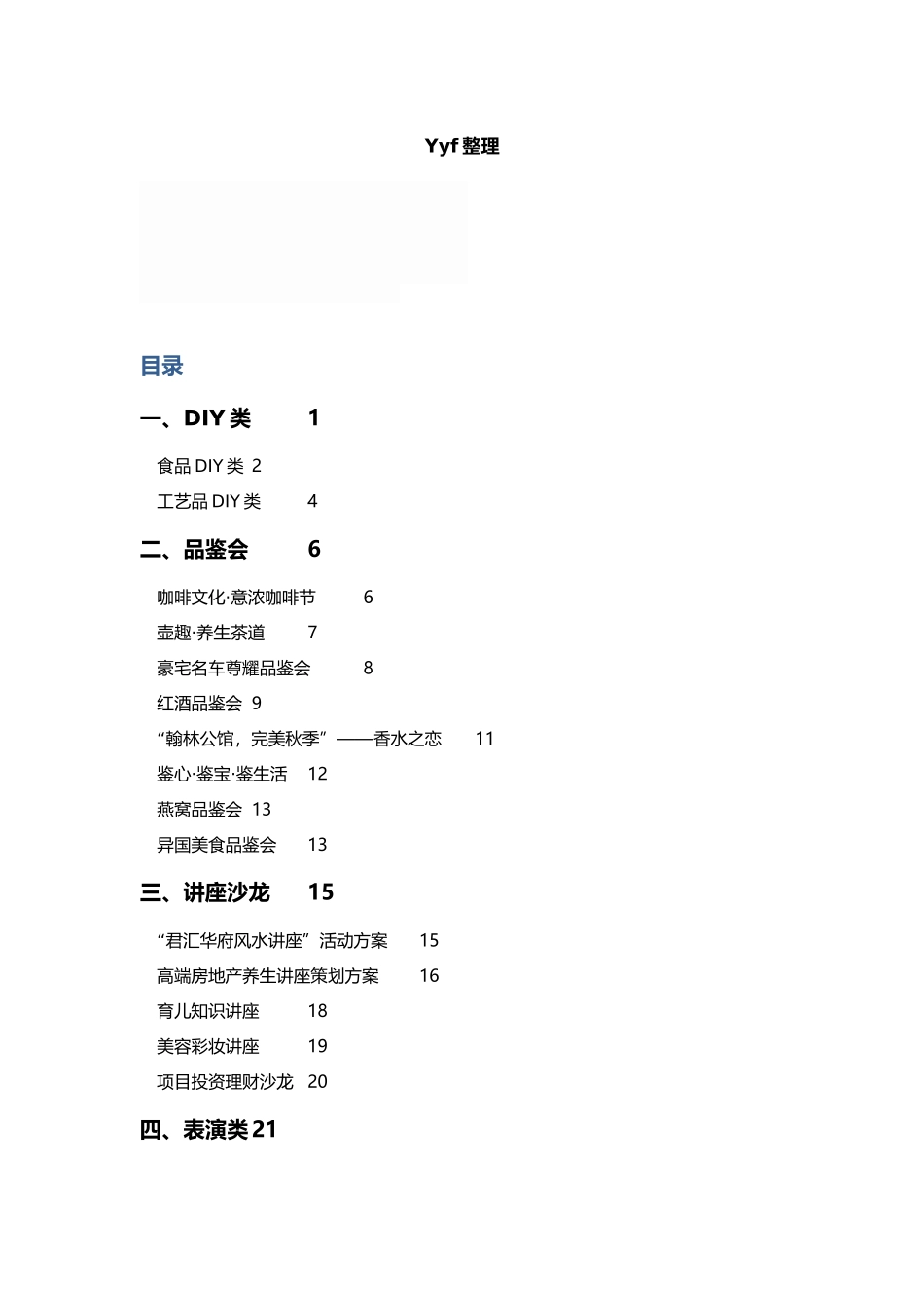 房地产周末暖场活动大全_第3页