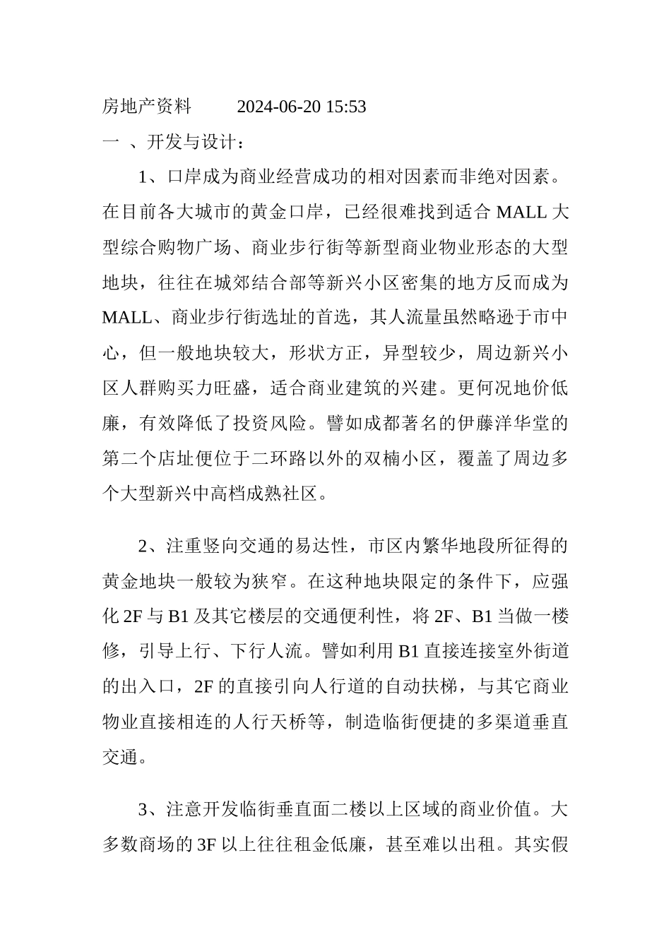房地产商业物业操作与销售_第1页