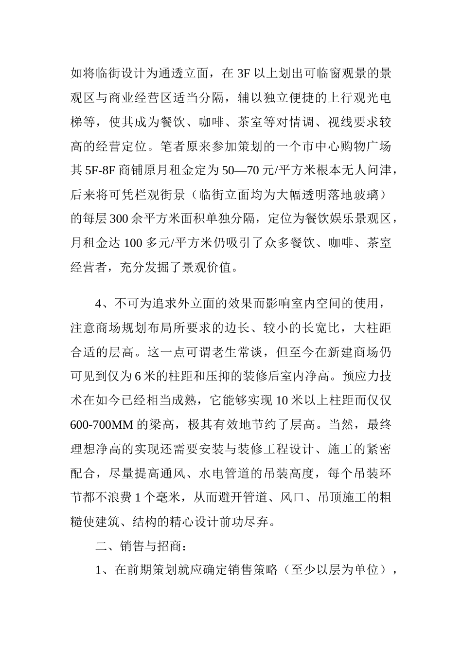 房地产商业物业操作与销售_第2页