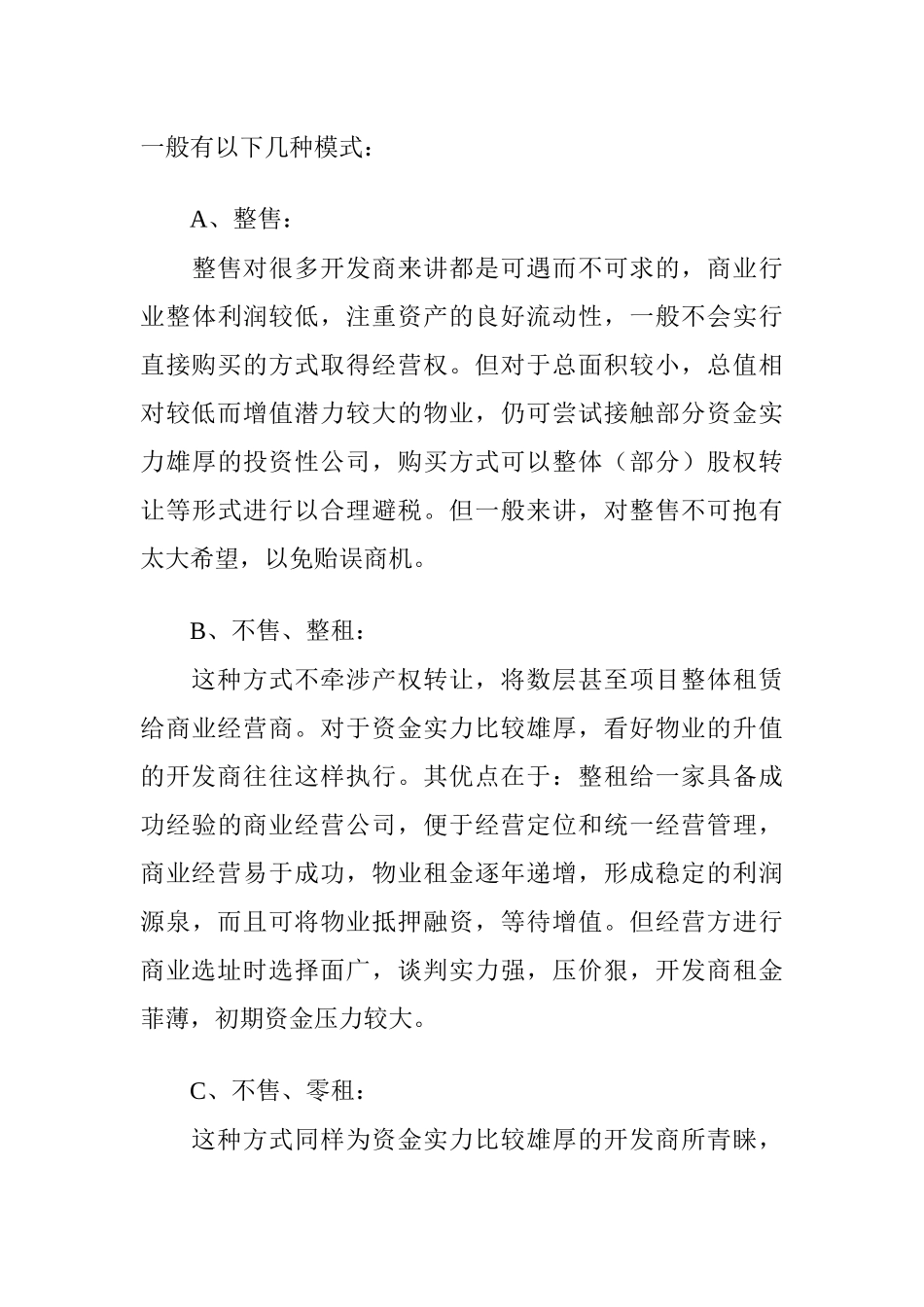 房地产商业物业操作与销售_第3页