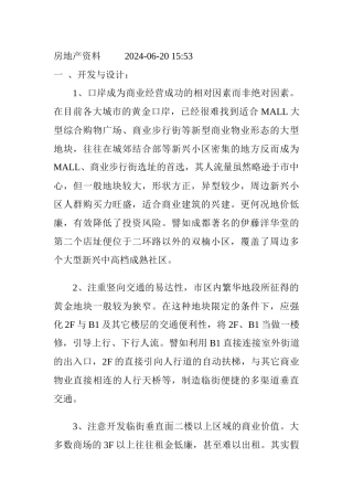 房地产商业物业操作与销售