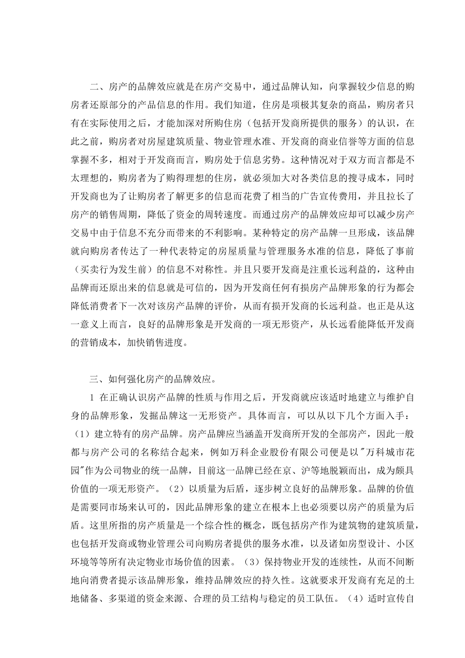 房地产品牌营销策划推广方案_第2页